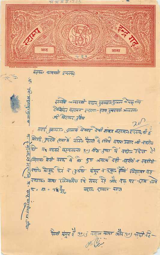 Inde India Fiscal Revenue Court Fee Princely State  Indargarh