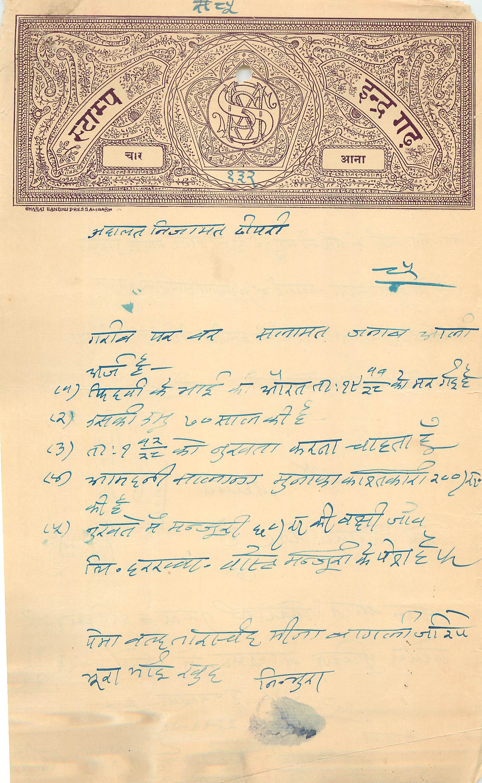 Inde India Fiscal Revenue Court Fee Princely State  Indargarh