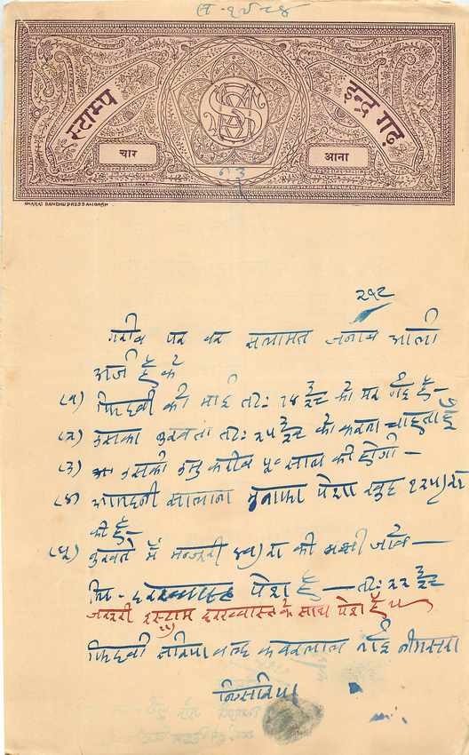 Inde India Fiscal Revenue Court Fee Princely State  Indargarh