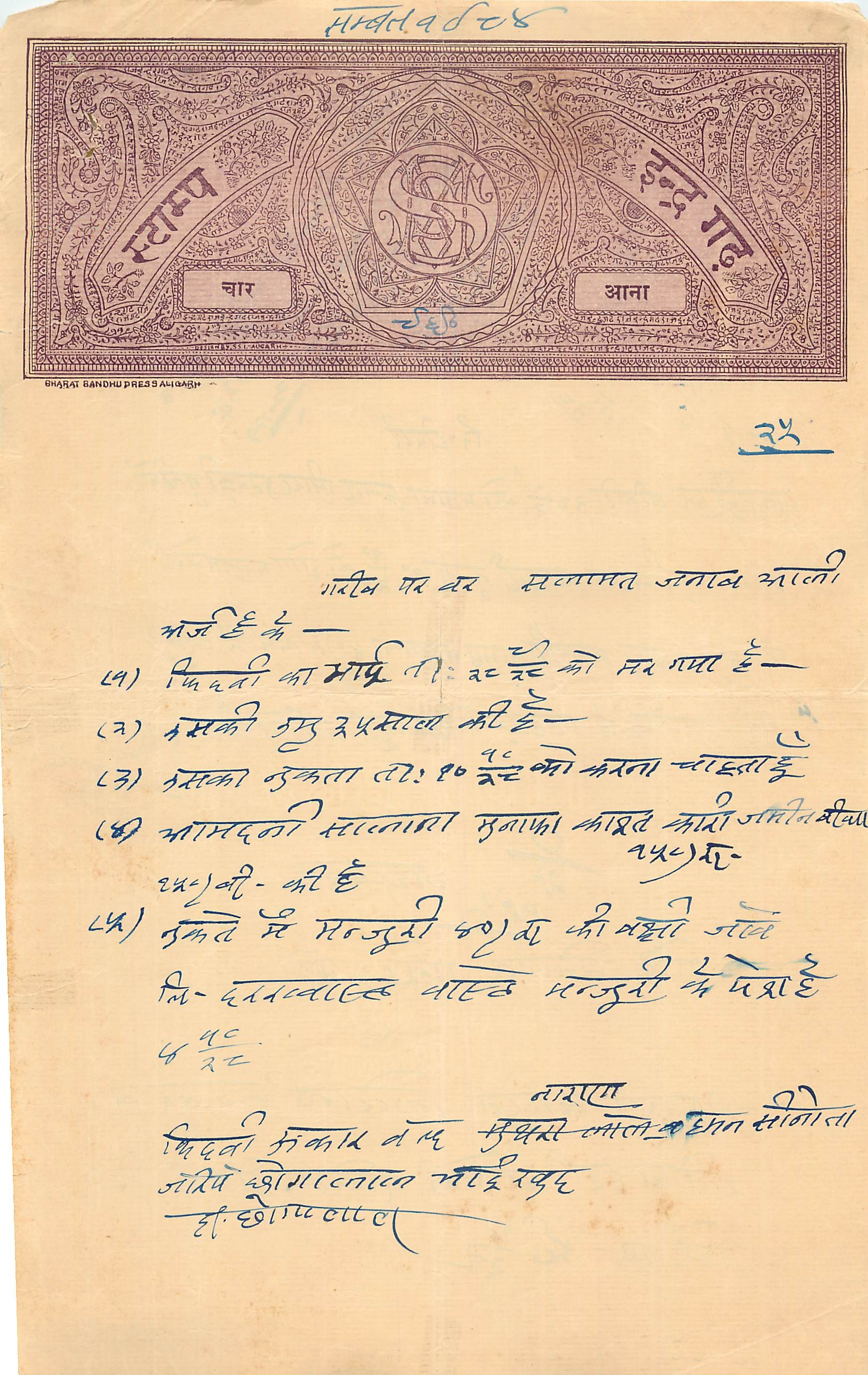 Inde India Fiscal Revenue Court Fee Princely State  Indargarh