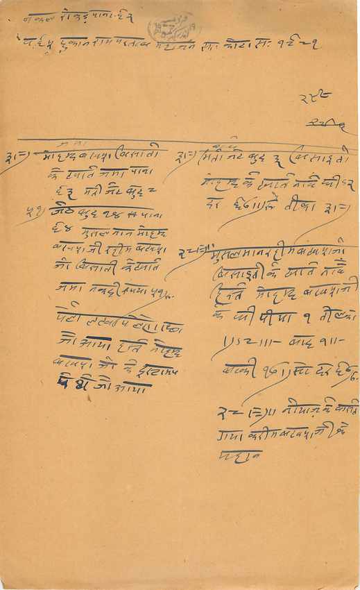 Inde India Fiscal Revenue Court Fee Princely State  Indargarh