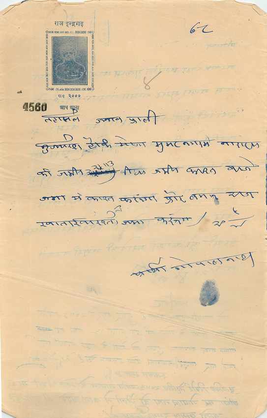 Inde India Fiscal Revenue Court Fee Princely State  Indargarh