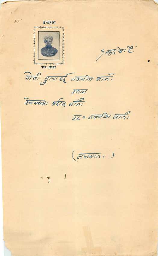 Inde India Fiscal Revenue Court Fee Princely State  Indargarh