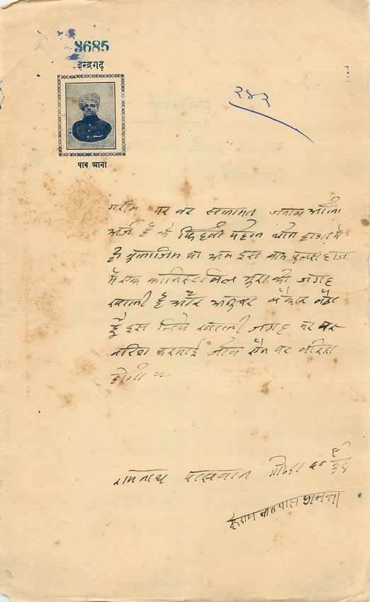 Inde India Fiscal Revenue Court Fee Princely State  Indargarh