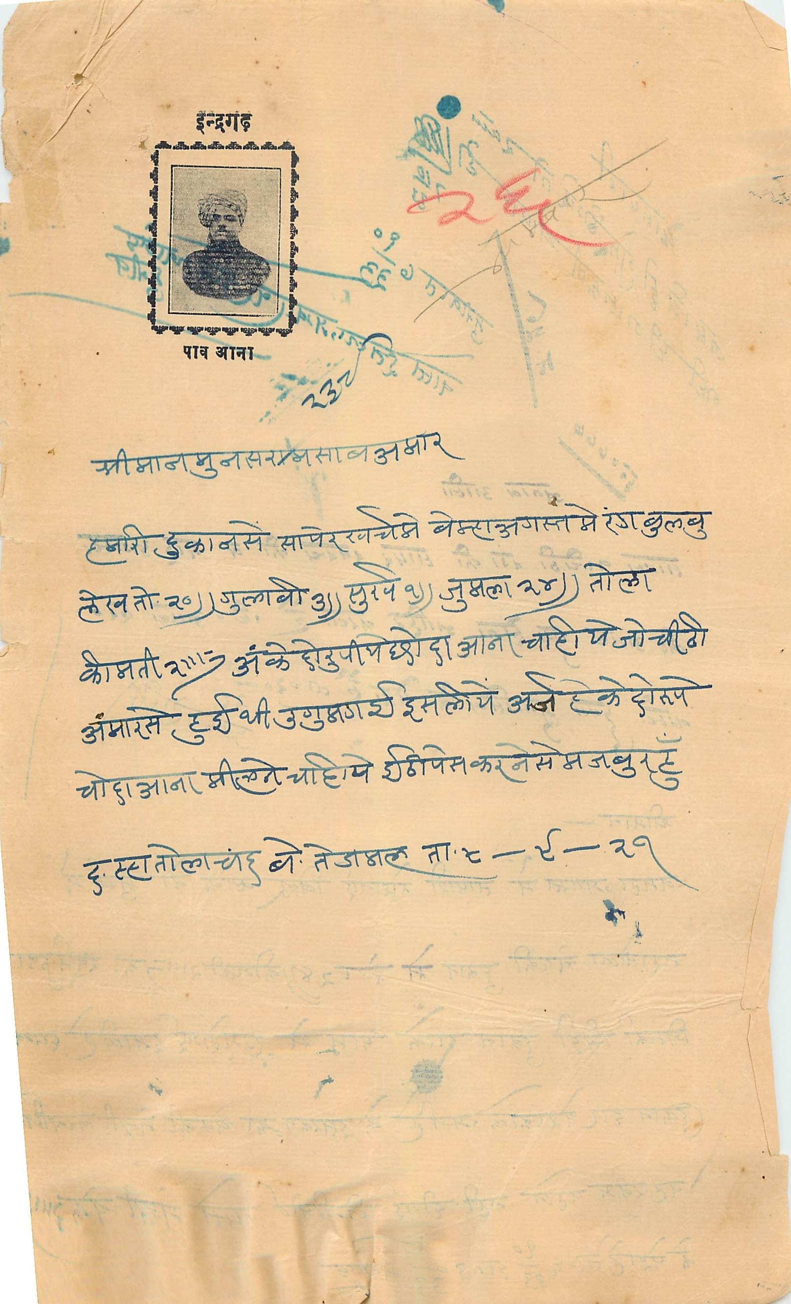 Inde India Fiscal Revenue Court Fee Princely State  Indargarh