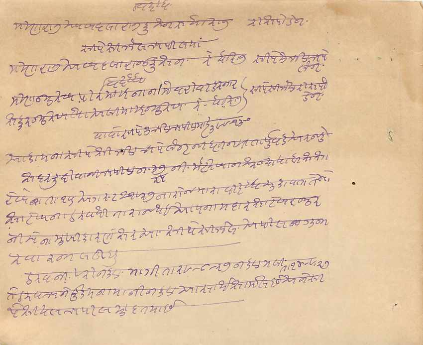 Inde India Fiscal Revenue Court Fee Princely State  Gondal — Verso