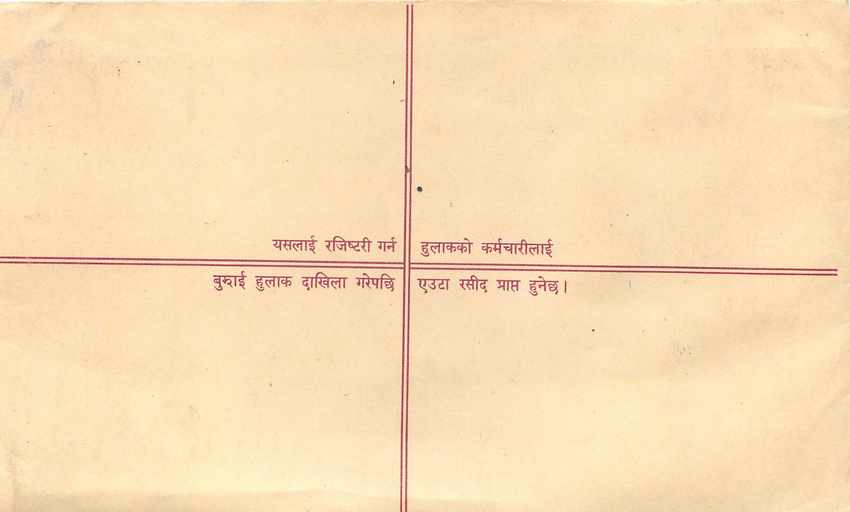 Entier Postal Postal Stationary Nepal Fleurs  — Rückseite