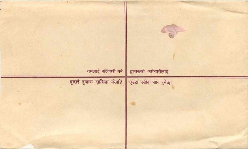 Entier Postal Postal Stationary Nepal Fleurs  — Rückseite