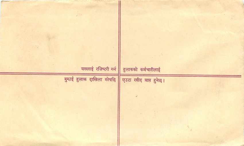Entier Postal Postal Stationary Nepal Fleurs  — Rückseite