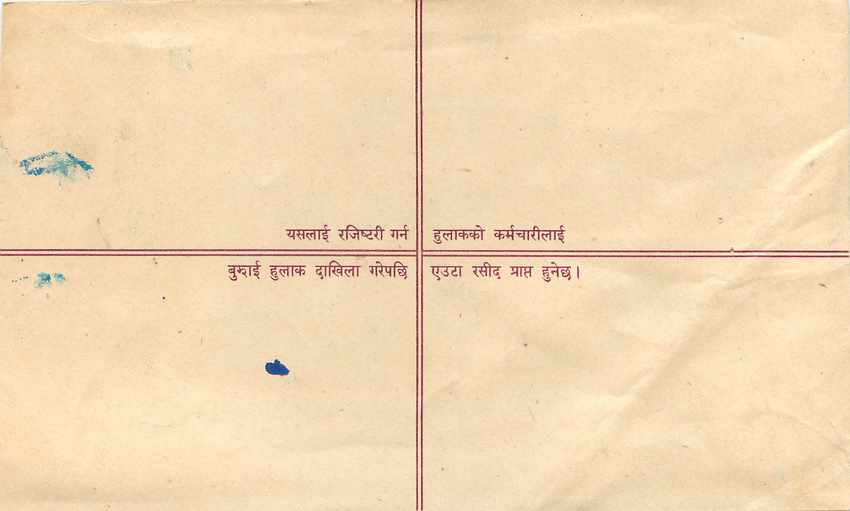 Entier Postal Postal Stationary Nepal Fleurs  — Rückseite