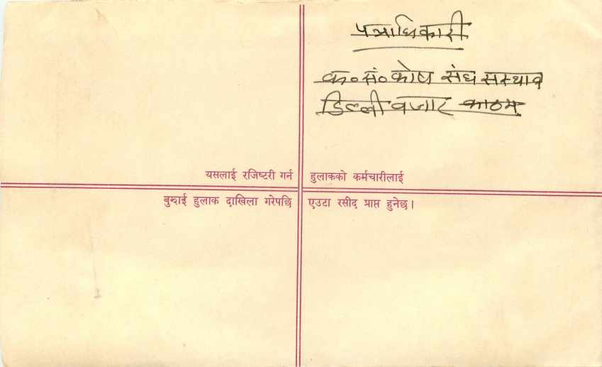 Entier Postal Postal Stationary Nepal Fleurs  — Rückseite