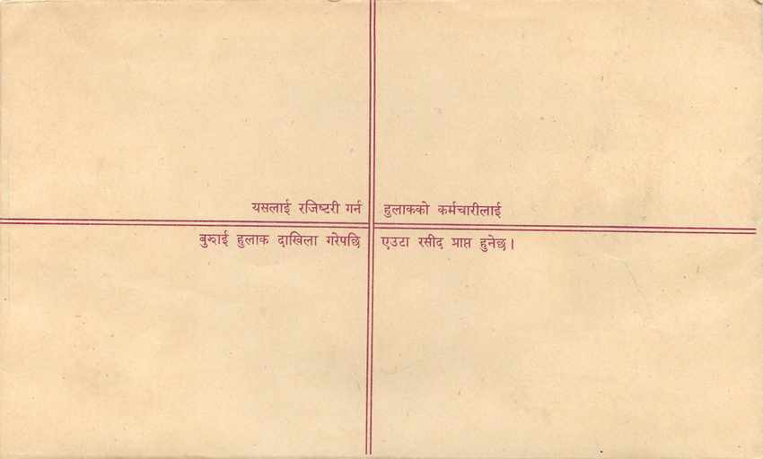 Entier Postal Postal Stationary Nepal Fleurs  — Rückseite