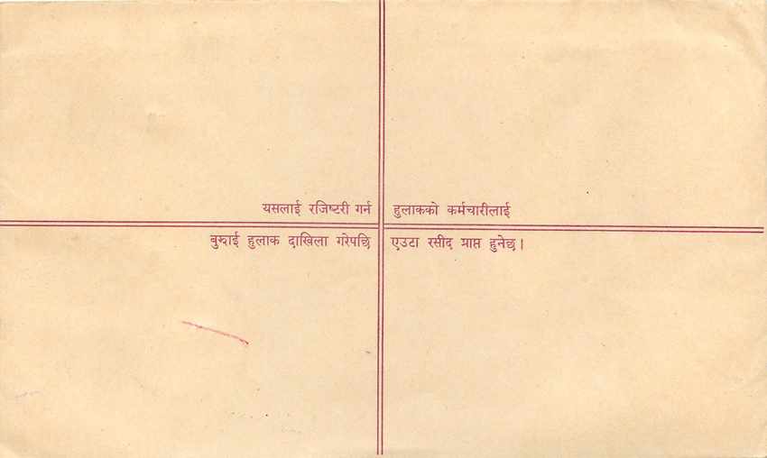 Entier Postal Postal Stationary Nepal Fleurs  — Rückseite