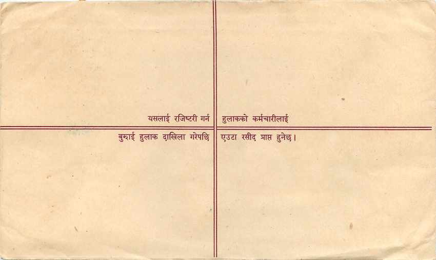 Entier Postal Postal Stationary Nepal Fleurs  — Rückseite