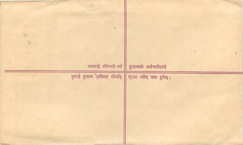 Entier Postal Postal Stationary Nepal Fleurs  — Rückseite