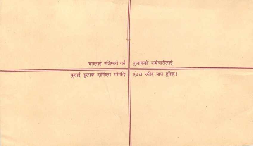 Entier Postal Postal Stationary Nepal Fleurs  — Rückseite