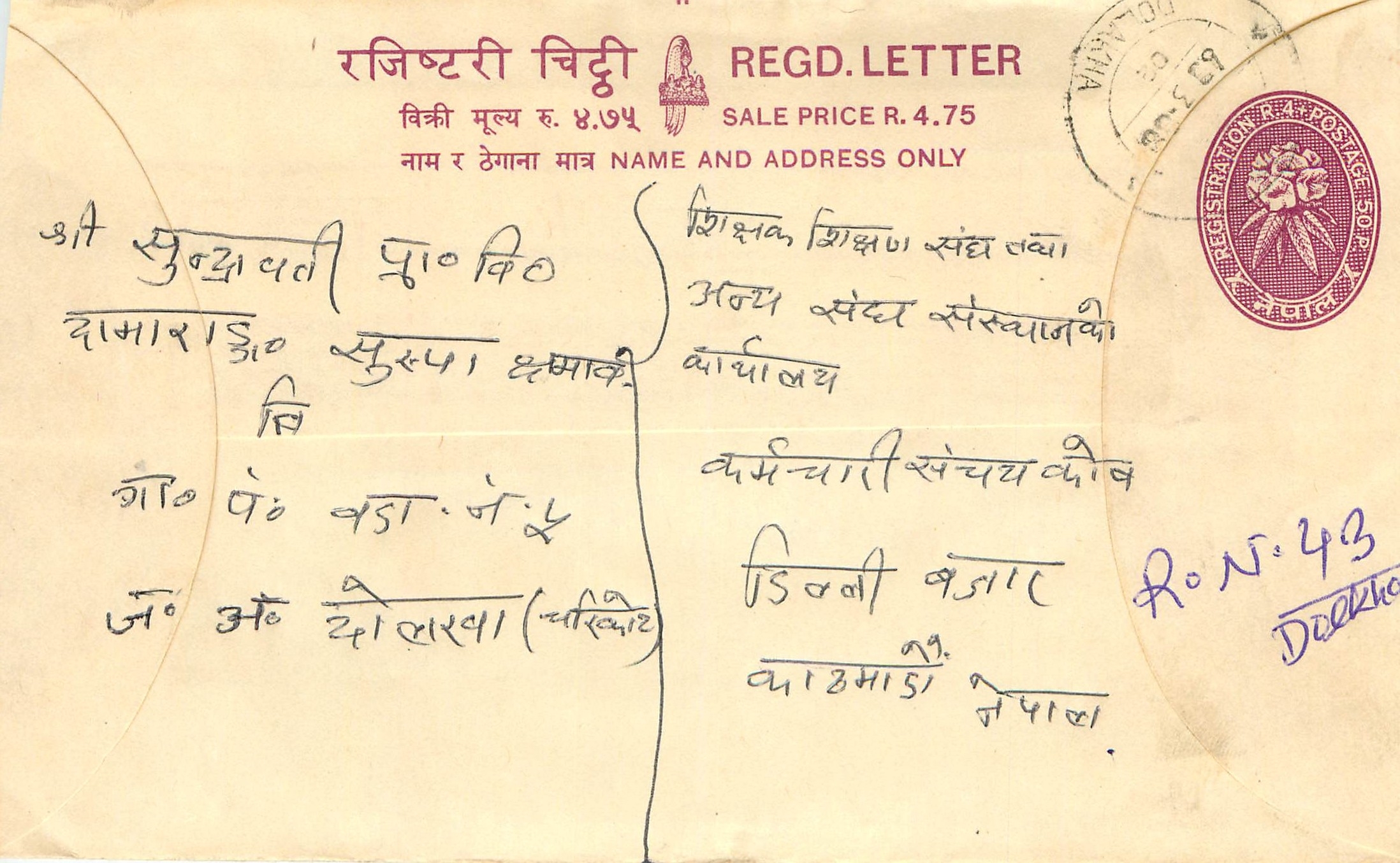 Entier Postal Postal Stationary Nepal Fleurs 