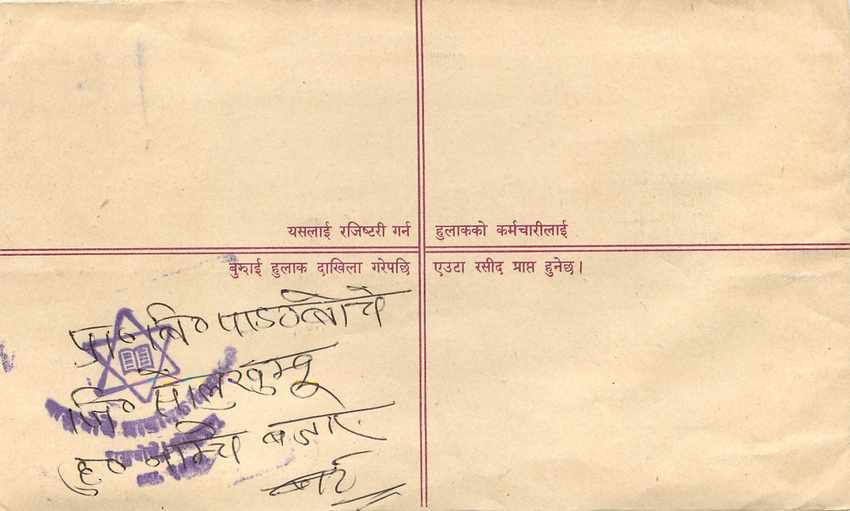 Entier Postal Postal Stationary Nepal Fleurs  — Rückseite