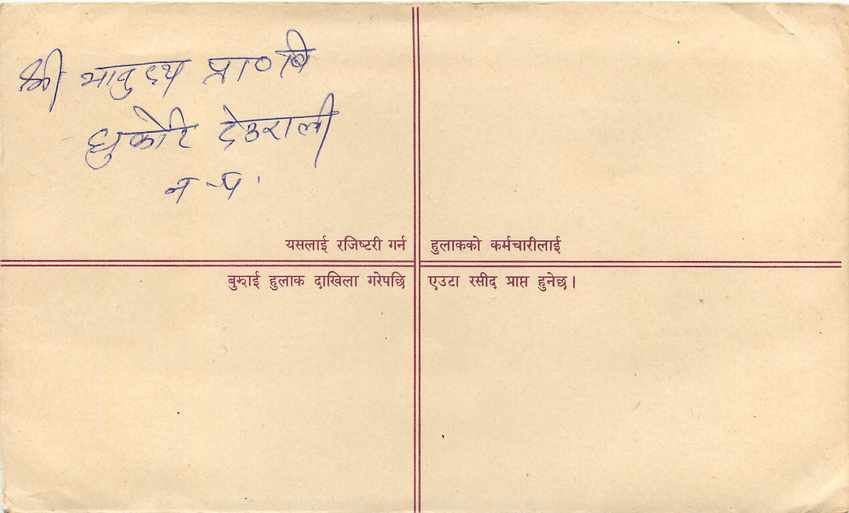 Entier Postal Postal Stationary Nepal Fleurs  — Rückseite