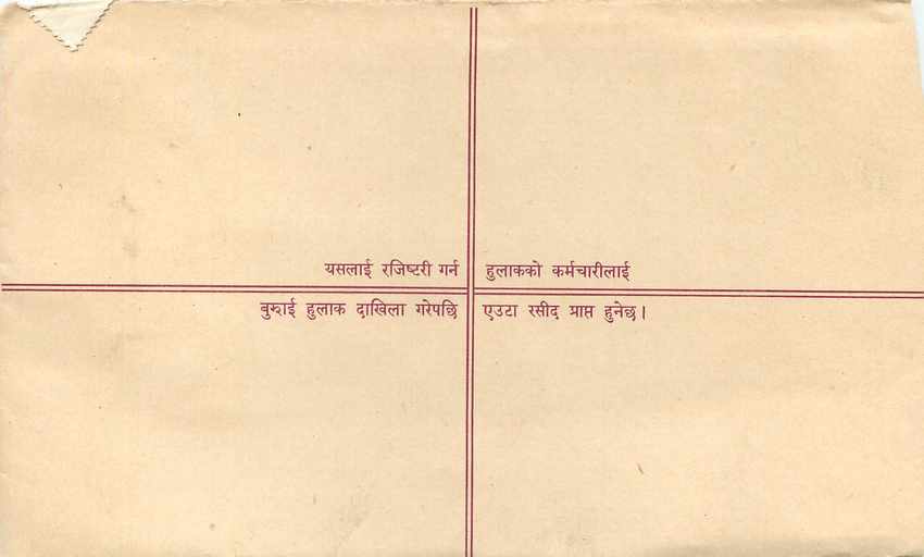Entier Postal Postal Stationary Nepal Fleurs  — Rückseite