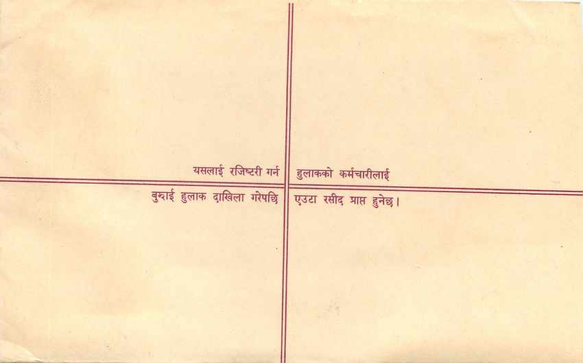 Entier Postal Postal Stationary Nepal Fleurs  — Rückseite
