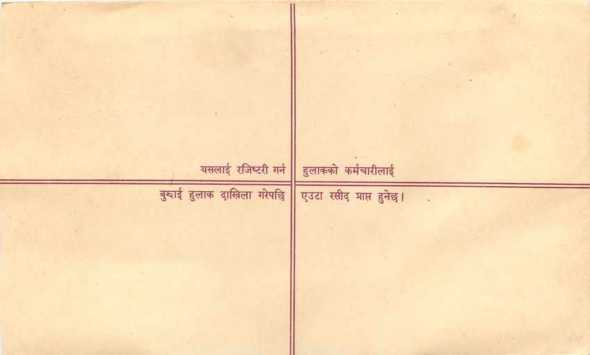 Entier Postal Postal Stationary Nepal Fleurs  — Rückseite