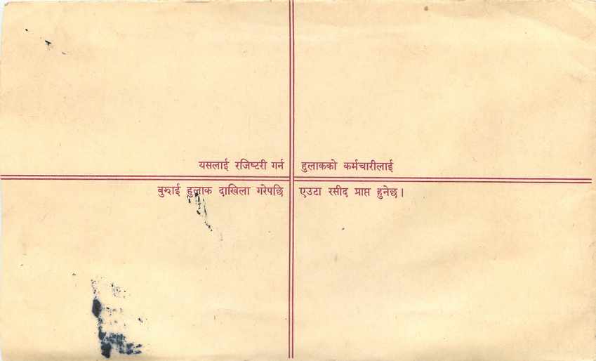 Entier Postal Postal Stationary Nepal Fleurs  — Rückseite