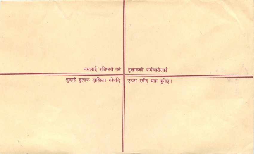 Entier Postal Postal Stationary Nepal Fleurs  — Rückseite