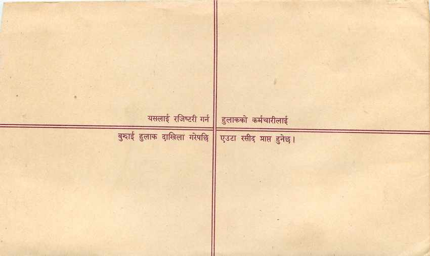 Entier Postal Postal Stationary Nepal Fleurs  — Rückseite