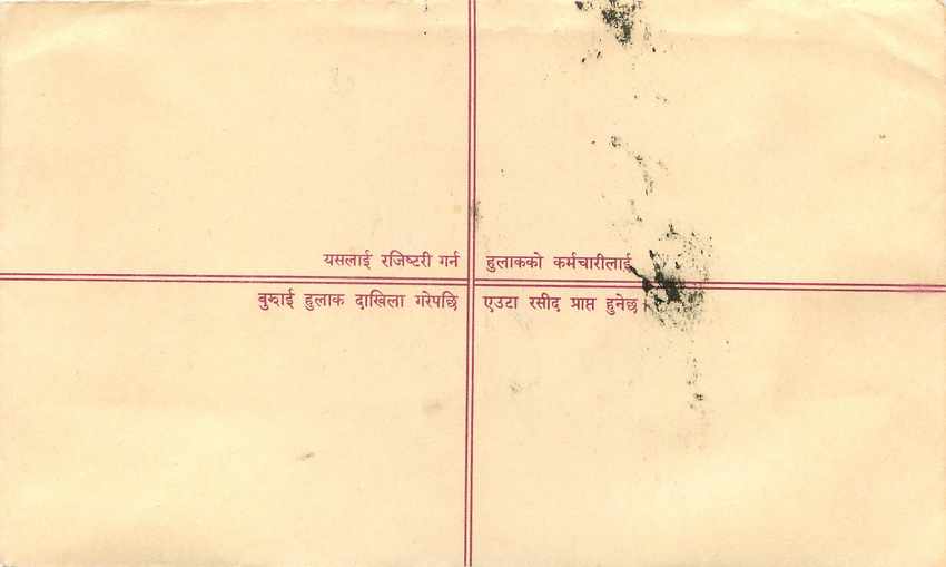 Entier Postal Postal Stationary Nepal Fleurs  — Rückseite
