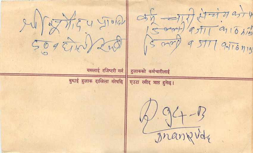 Entier Postal Postal Stationary Nepal Fleurs  — Rückseite