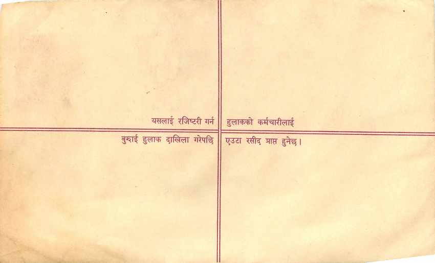 Entier Postal Postal Stationary Nepal Fleurs  — Rückseite