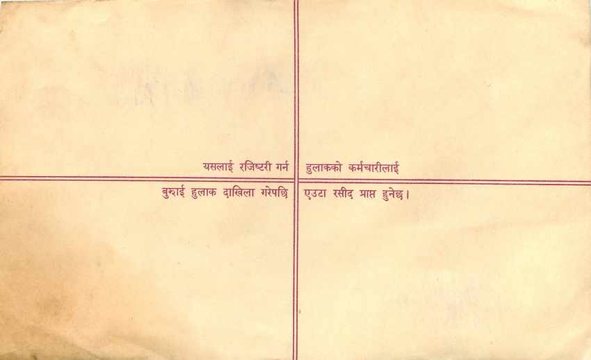 Entier Postal Postal Stationary Nepal Fleurs  — Rückseite