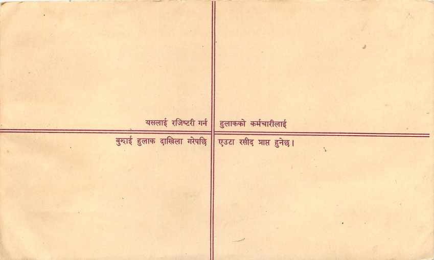 Entier Postal Postal Stationary Nepal Fleurs  — Rückseite