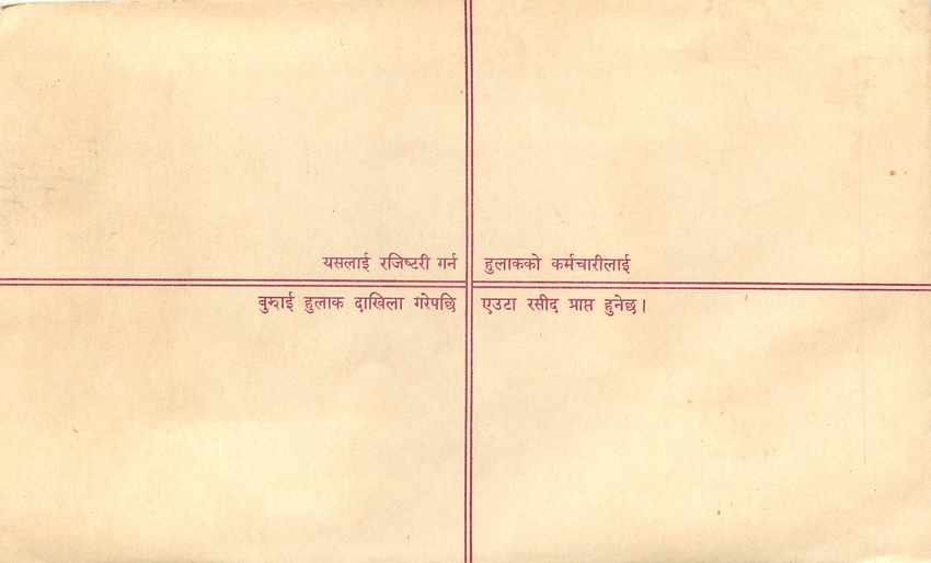 Entier Postal Postal Stationary Nepal Fleurs  — Rückseite