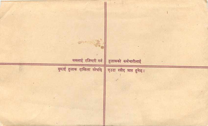Entier Postal Postal Stationary Nepal Fleurs  — Rückseite