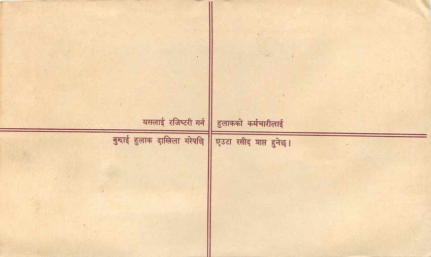Entier Postal Postal Stationary Nepal Fleurs  — Rückseite