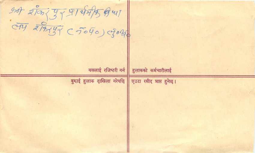 Entier Postal Postal Stationary Nepal Fleurs  — Rückseite