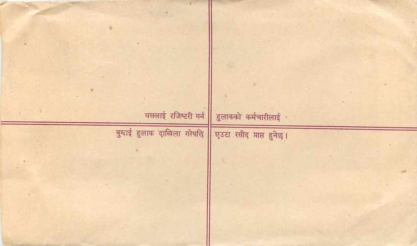 Entier Postal Postal Stationary Nepal Fleurs  — Rückseite