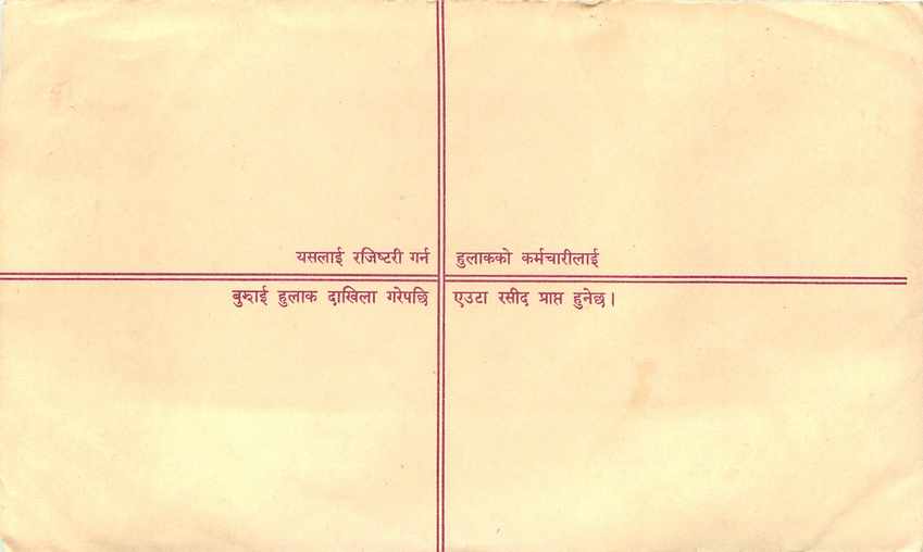 Entier Postal Postal Stationary Nepal Fleurs  — Rückseite