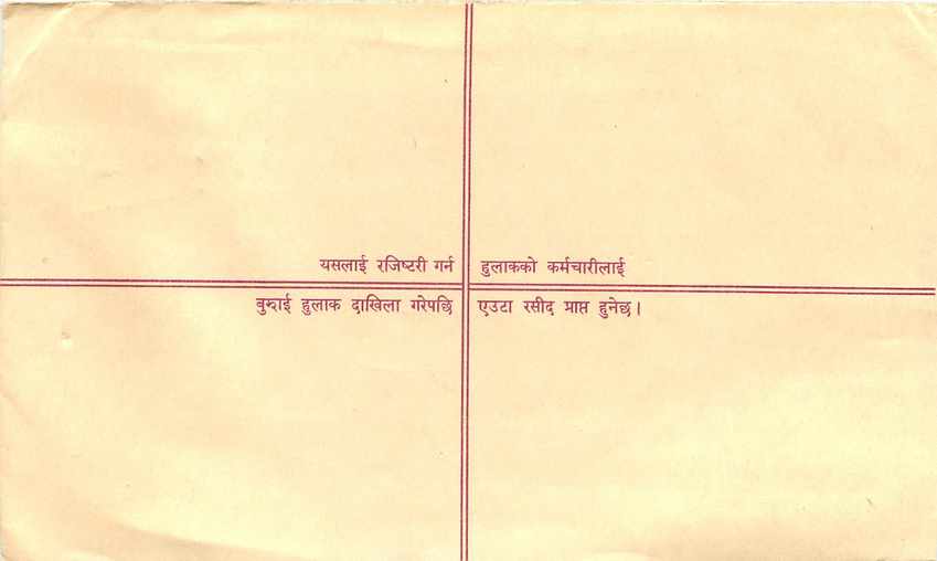 Entier Postal Postal Stationary Nepal Fleurs  — Rückseite