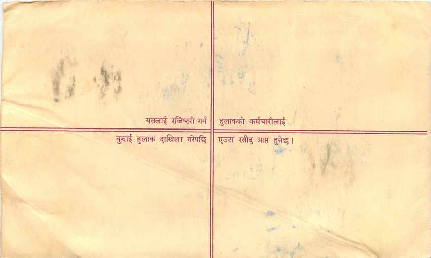 Entier Postal Postal Stationary Nepal Fleurs  — Rückseite
