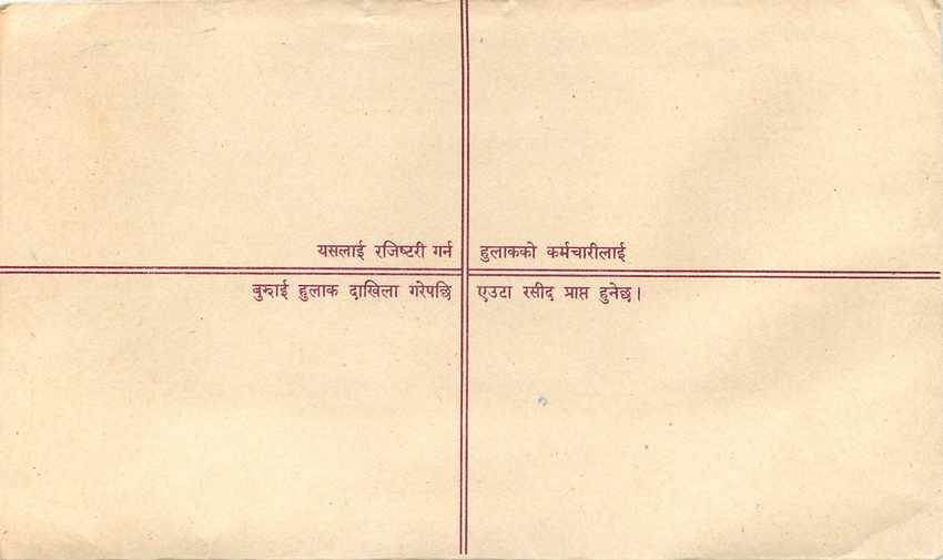 Entier Postal Postal Stationary Nepal Fleurs  — Rückseite