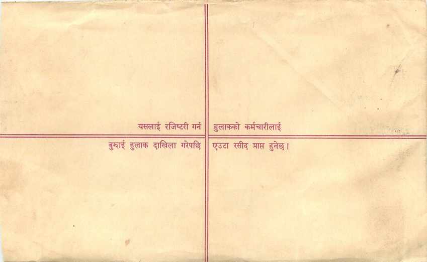 Entier Postal Postal Stationary Nepal Fleurs  — Rückseite