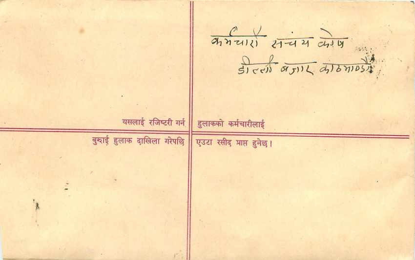 Entier Postal Postal Stationary Nepal Fleurs  — Rückseite