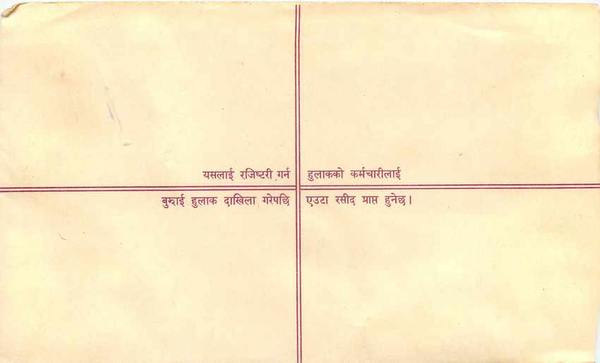 Entier Postal Postal Stationary Nepal Fleurs  — Rückseite
