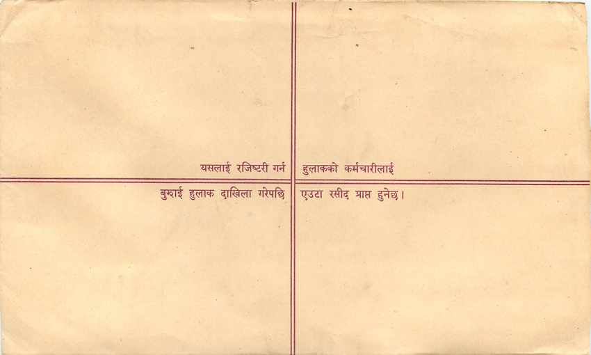 Entier Postal Postal Stationary Nepal Fleurs  — Rückseite
