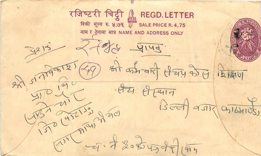 Entier Postal Postal Stationary Nepal Fleurs 