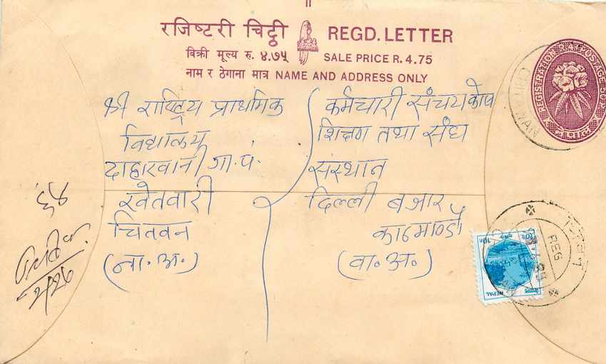 Entier Postal Postal Stationary Nepal Fleurs 