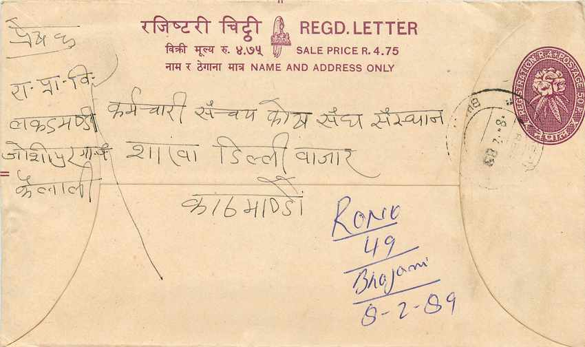 Entier Postal Postal Stationary Nepal Fleurs 
